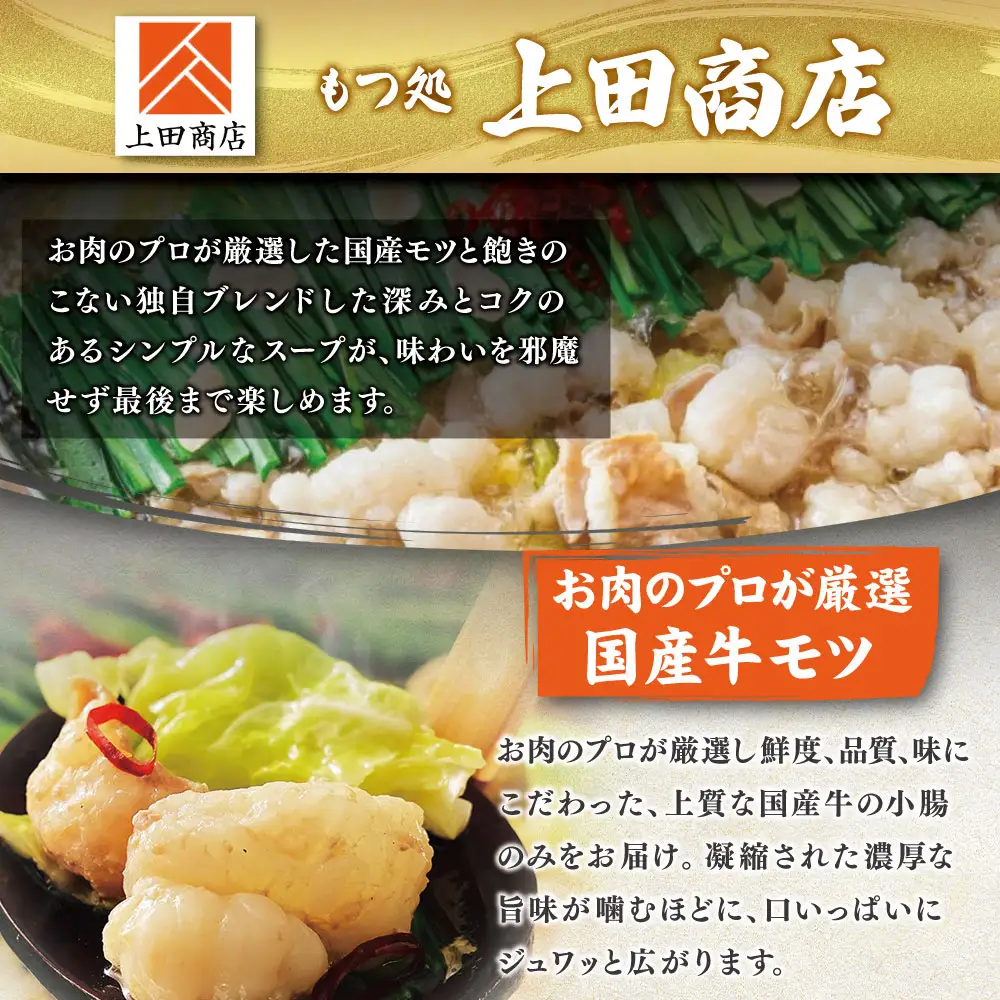 Z08-34 博多もつ鍋食べ比べ3種セット（醤油味2-4人前） 【おおやま/2人前・上田商店/2人前・華味鳥/3-4人前】 もつ鍋