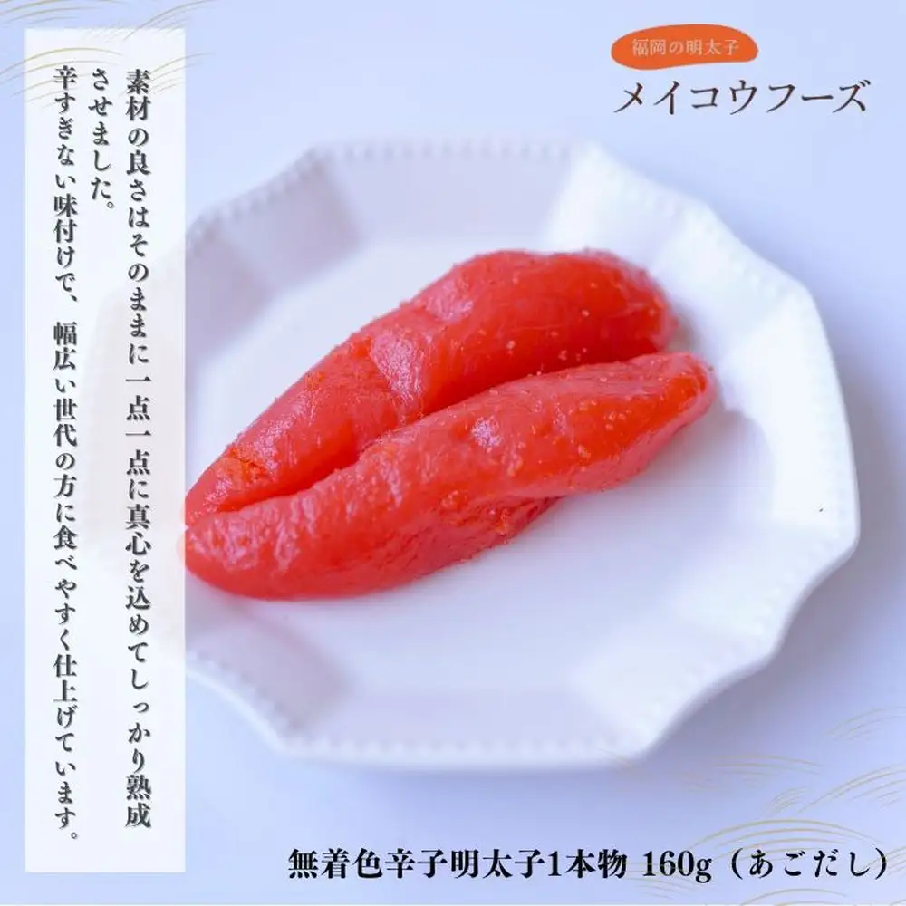 【道の駅むなかた】むなかた明太子味くらべ_HA1842