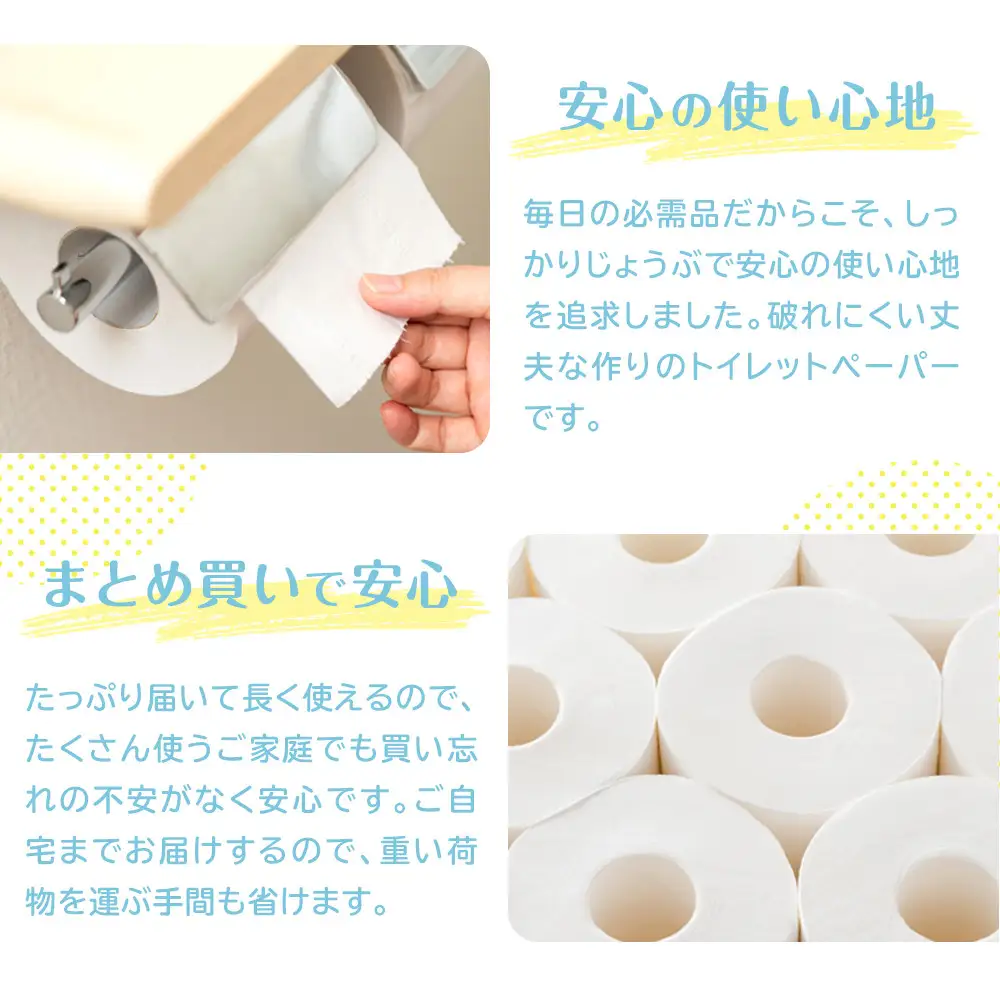 【ふるなびWEEK対象】トイレットペーパーしろくま　シングル96ロール｜トイレットペーパー　●　
