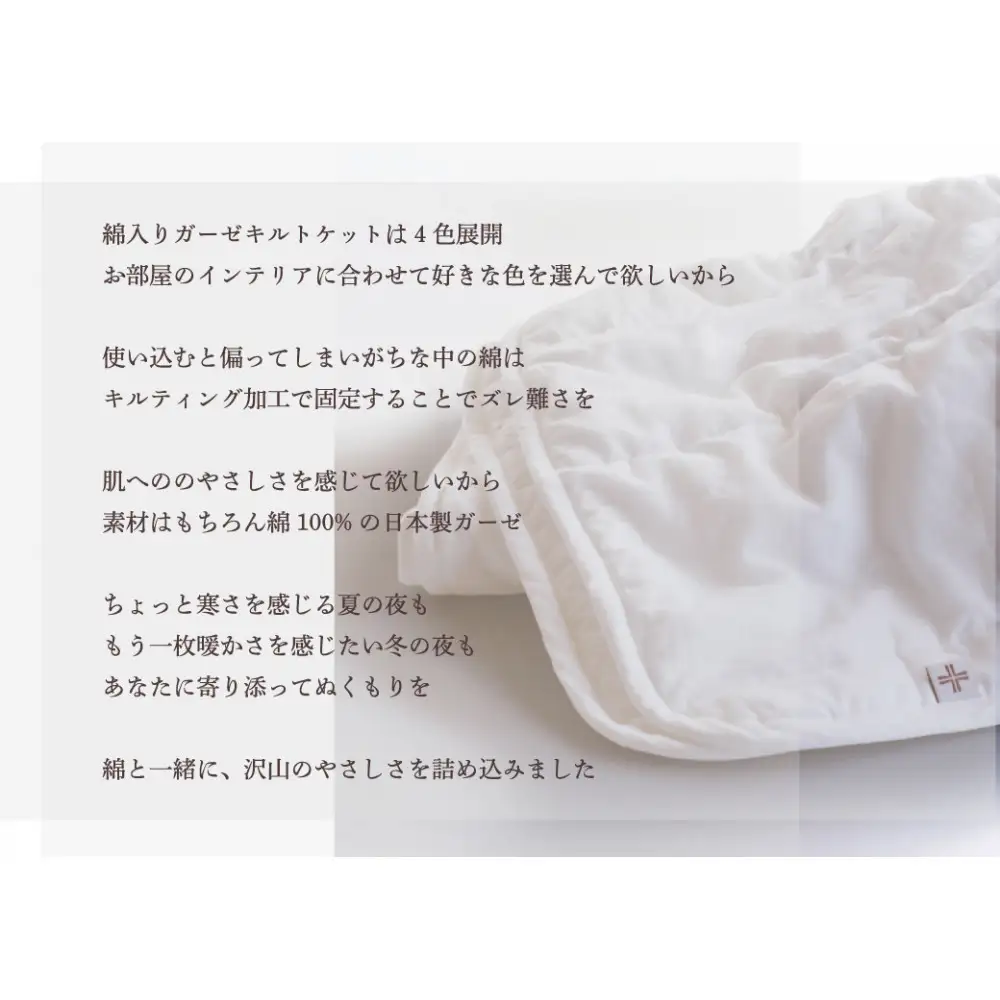 綿入りガーゼキルトケット　シングル（ロゼ・ラベンダー）