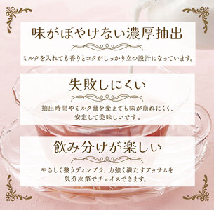 ミルクティー用ハイグレード茶葉 飲み比べセット
