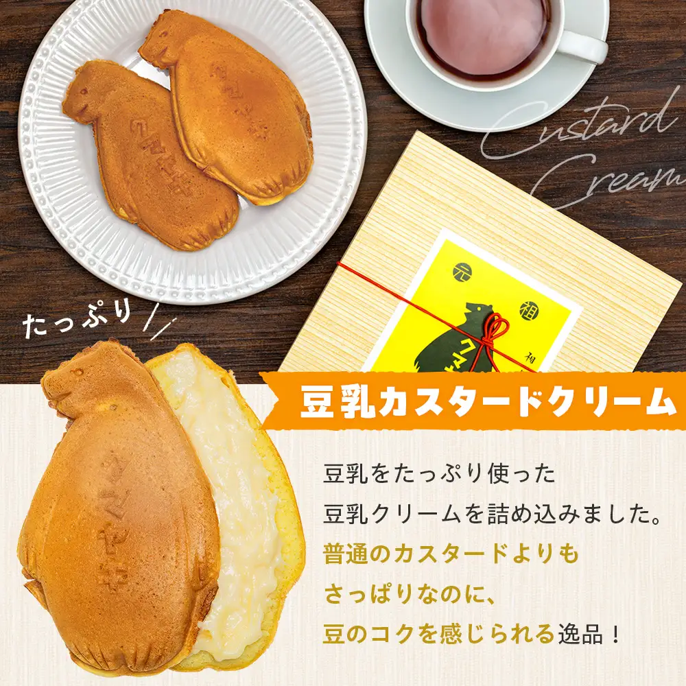 【ふるさと納税限定品】元祖クマヤキ豆乳カスタードクリーム 5個入りセット 経木箱入り | お菓子 スイーツ デザート 豆乳 カスタード クリーム たいやき 熊焼き おやつ 箱入り 贈り物 御歳暮 お中元 ギフト プレゼント 北海道 津別町 送料無料