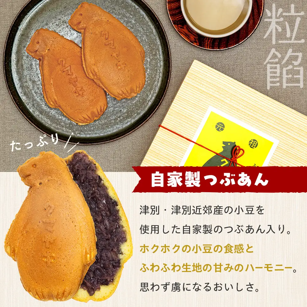 【ふるさと納税限定品】元祖クマヤキ つぶあん 5個入りセット 経木箱入り | ふるさと納税限定品 お菓子 スイーツ デザート 小倉あん 粒餡 たいやき 熊焼き おやつ 箱入り 贈り物 御歳暮 お中元 ギフト プレゼント 北海道 津別町 送料無料