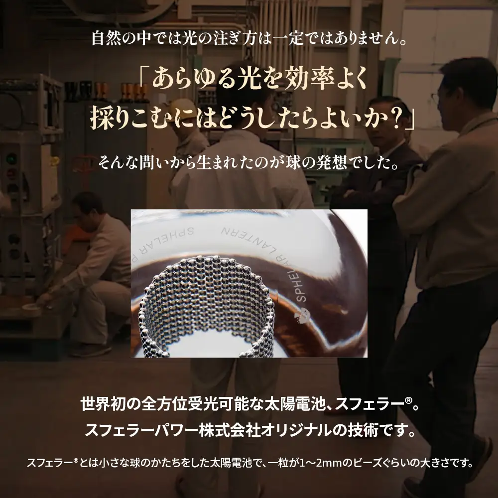 【世界初の全方位受光ソーラー】スフェラースティック（カラー：カッパー）×4本セット【08001701】