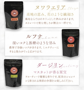 産地銘柄茶葉セット ディンブラ ウバ ヌワラエリア ルフナ ダージリン 各50g