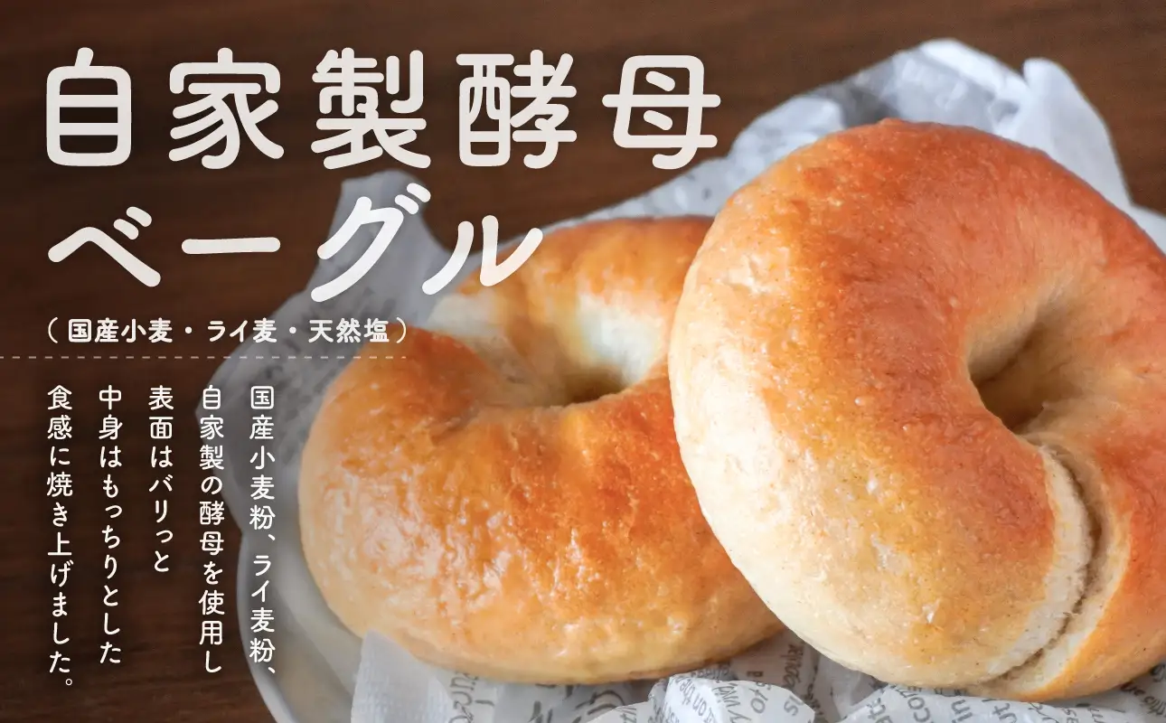 発芽玄米パンとおすすめベーグルセレクト！