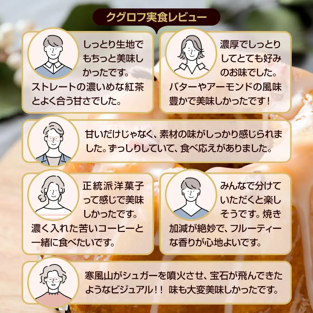 男鹿のふるさとお菓子 寒風山 焼菓子 秋田県 男鹿市 クグロフ