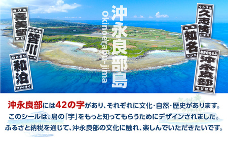 字知る ！ あざ シール 和泊町 21字 ＋ 沖永良部 3枚 W068-002 雑貨 日用品