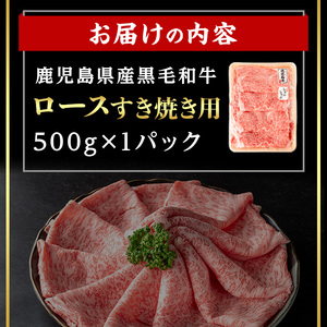＜14営業日 以内発送！＞鹿児島県産 黒毛和牛 ロース しゃぶしゃぶ用 セット (計500g・500g×1) 国産 牛肉【肉のちょーさん】A953