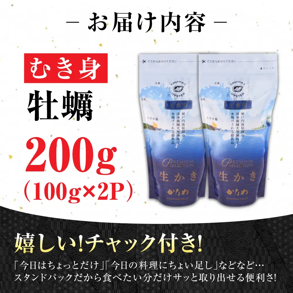 生牡蠣むき身 スタンドパック200g 牡蠣[XBP065]