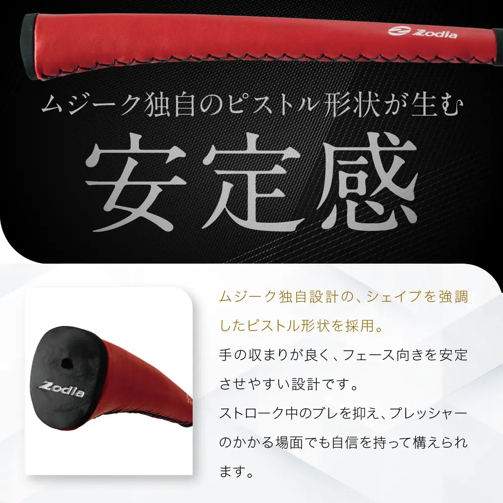Zodia Muziik製 パターグリップ　Zodiaロゴ レッド　1本