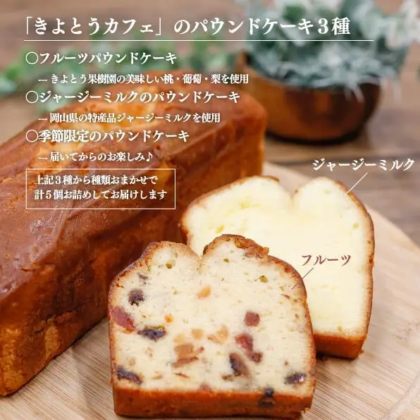【2026年9月以降順次発送】果樹園から届く果実ジャム3種&パウンドケーキ5個 (岡山県産) 【KF-K007-03】