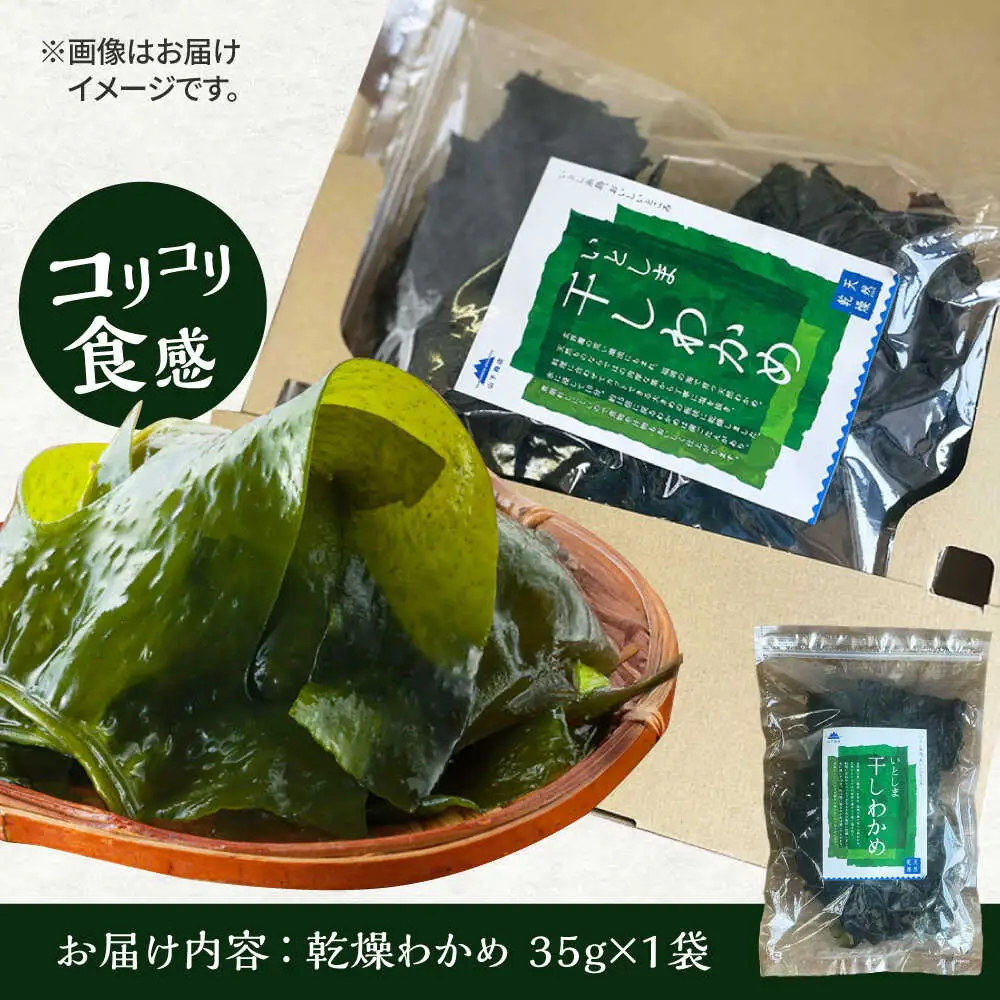 【大容量サイズ】 いとしま 干しわかめ 糸島市 / 山下商店【いとしまごころ】 乾物 乾燥わかめ[ANA037]