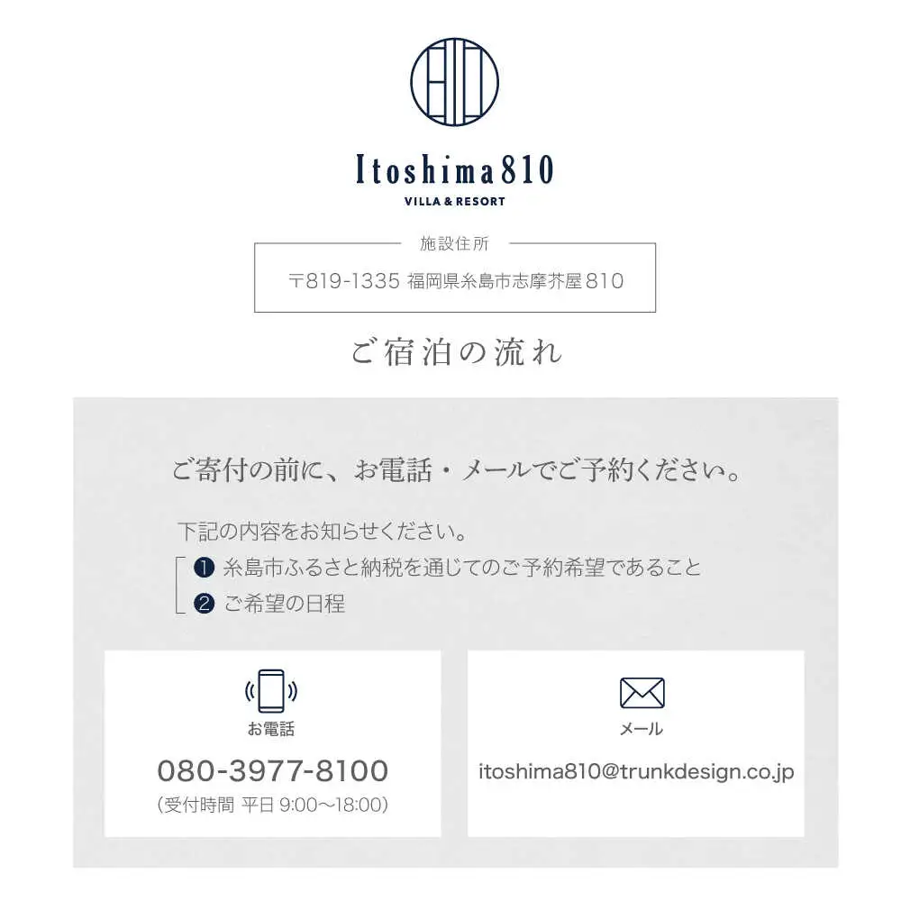 Itoshima810 VILLA ＆ RESORT ご宿泊券 8名様まで（一棟貸し 最大12名様） 糸島市 / 米田建築工房株式会社[AXP001]