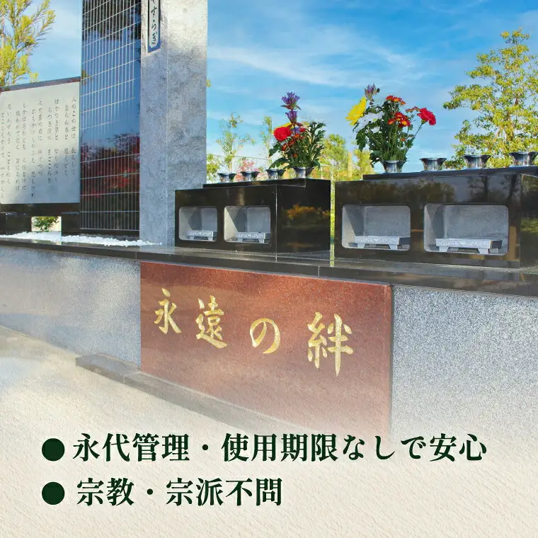 樹木葬 興福院平和公園 永代管理 樹木葬