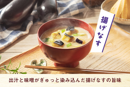 味噌汁 フリーズドライ 4種 揚げなす 南関揚げ ごぼう トマト 各2食 計8食