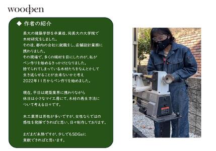 「woodpen(ウッペン)」  木軸万年筆(カートリッジ、コンバーター対応)　TYPE B  文房具 文具 ペン 筆記用具 贈り物