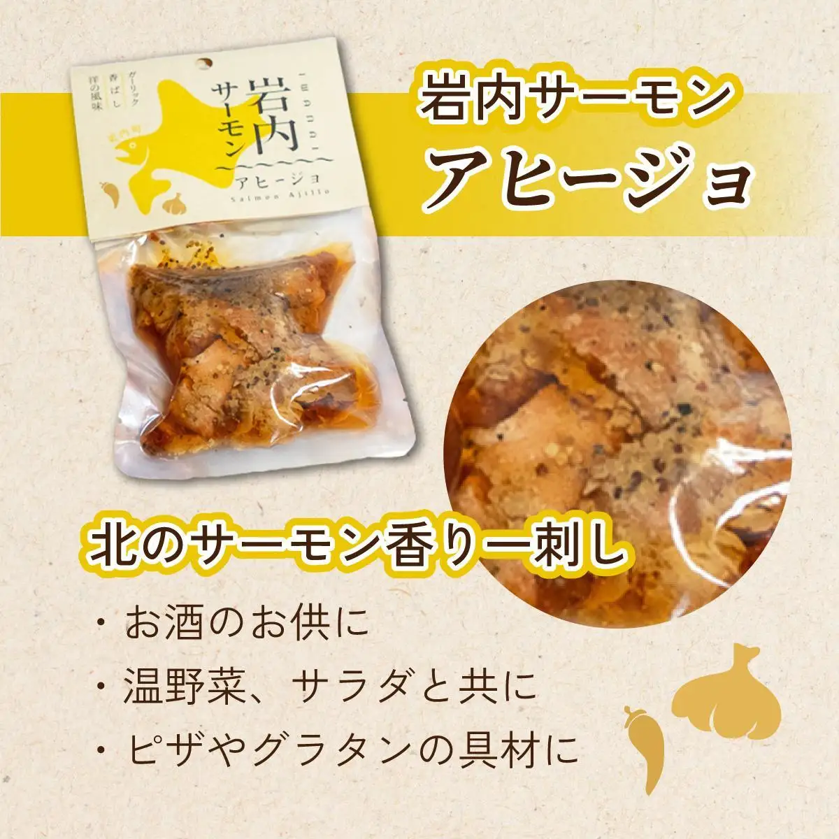 【岩内サーモン】レトルトセット（山椒漬け×４・アヒージョ×４）
