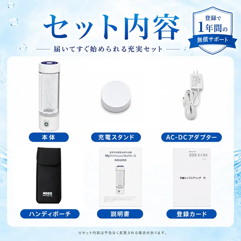 充電式高濃度水素水生成器「MyShinTouSuiBottle-Q」1台 | 水素水 生成器 日本製 栃木県 矢板市