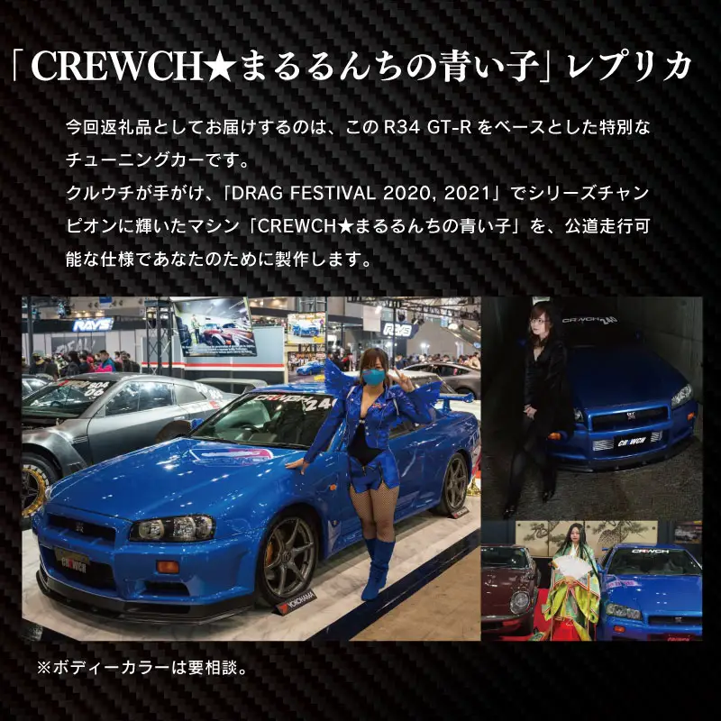 “R34GT-R”クルウチのレースカーの公道仕様ベース