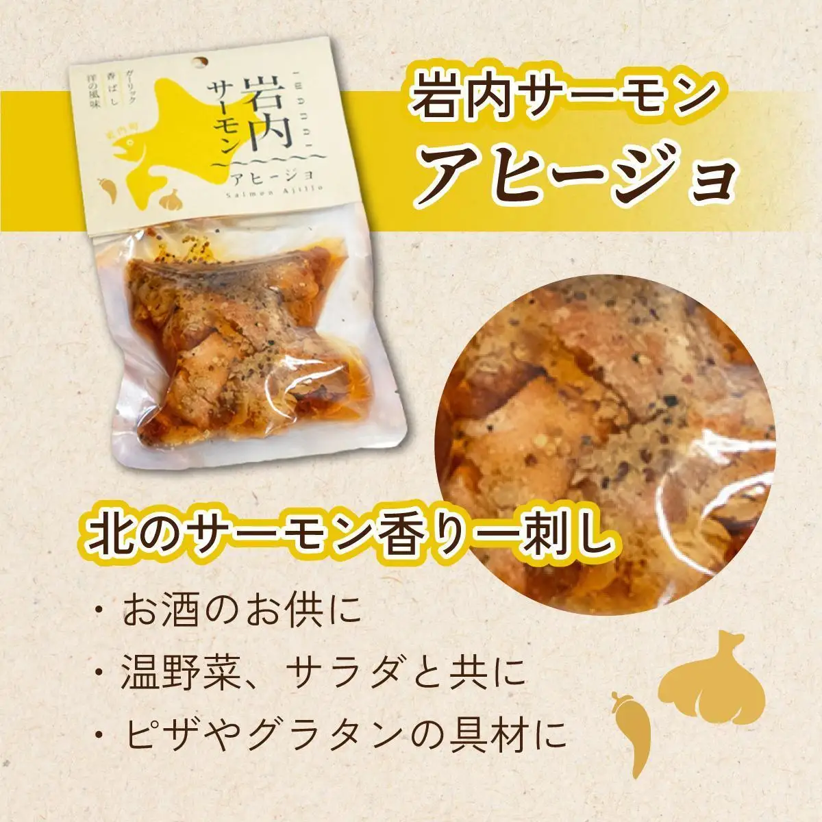 【岩内サーモン】レトルトセット（山椒漬け×６・アヒージョ×６）