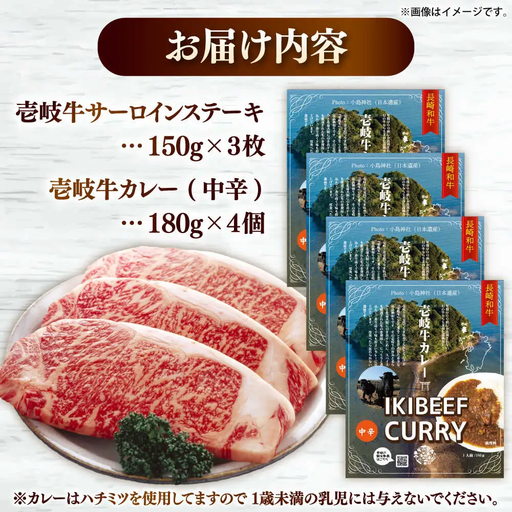 壱岐牛サーロインステーキ＆壱岐牛カレー中辛セット《壱岐市》【壱岐フードファクトリー】[JDW049]
