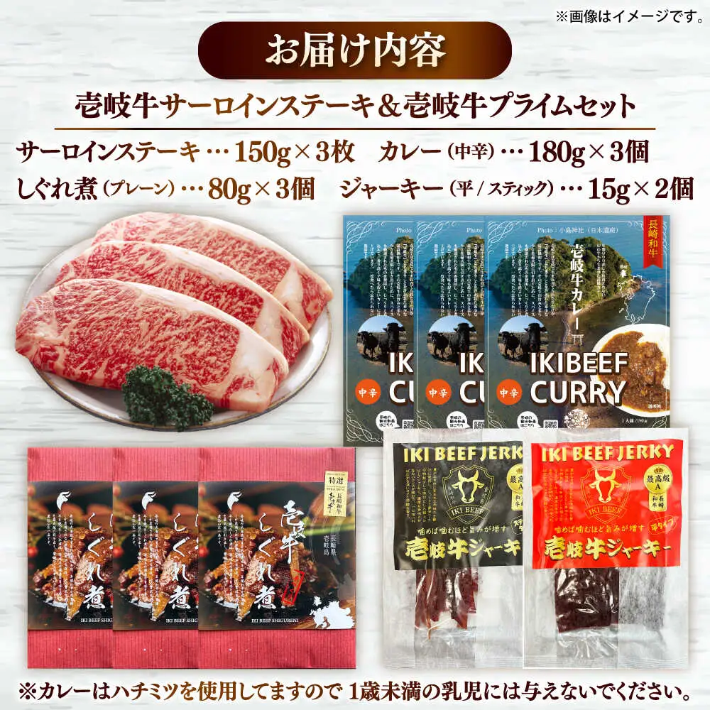 壱岐牛サーロインステーキ＆壱岐牛プライムセット《壱岐市》【壱岐フードファクトリー】[JDW050]