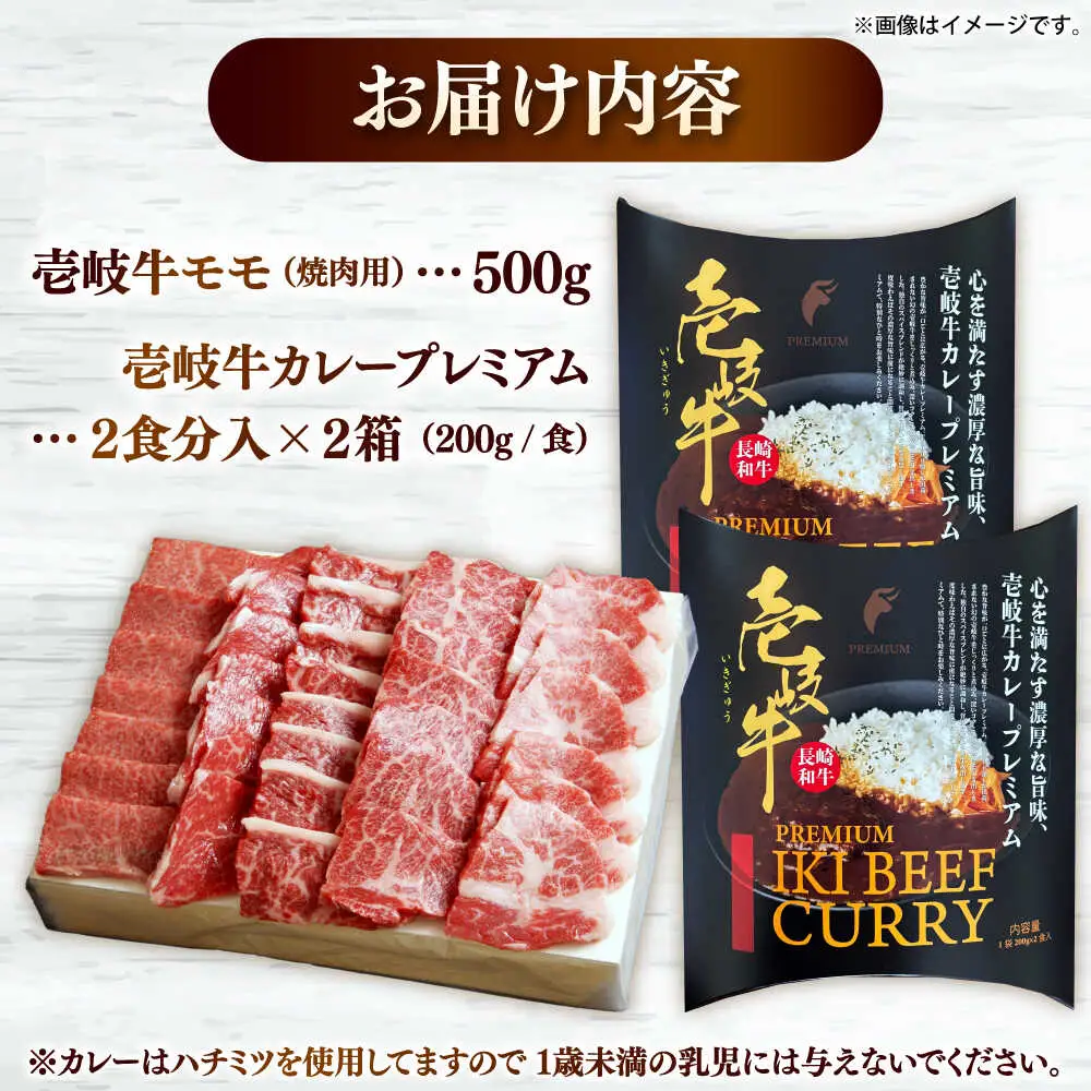 壱岐牛モモ＆壱岐牛カレープレミアムセット《壱岐市》【壱岐フードファクトリー】[JDW055]