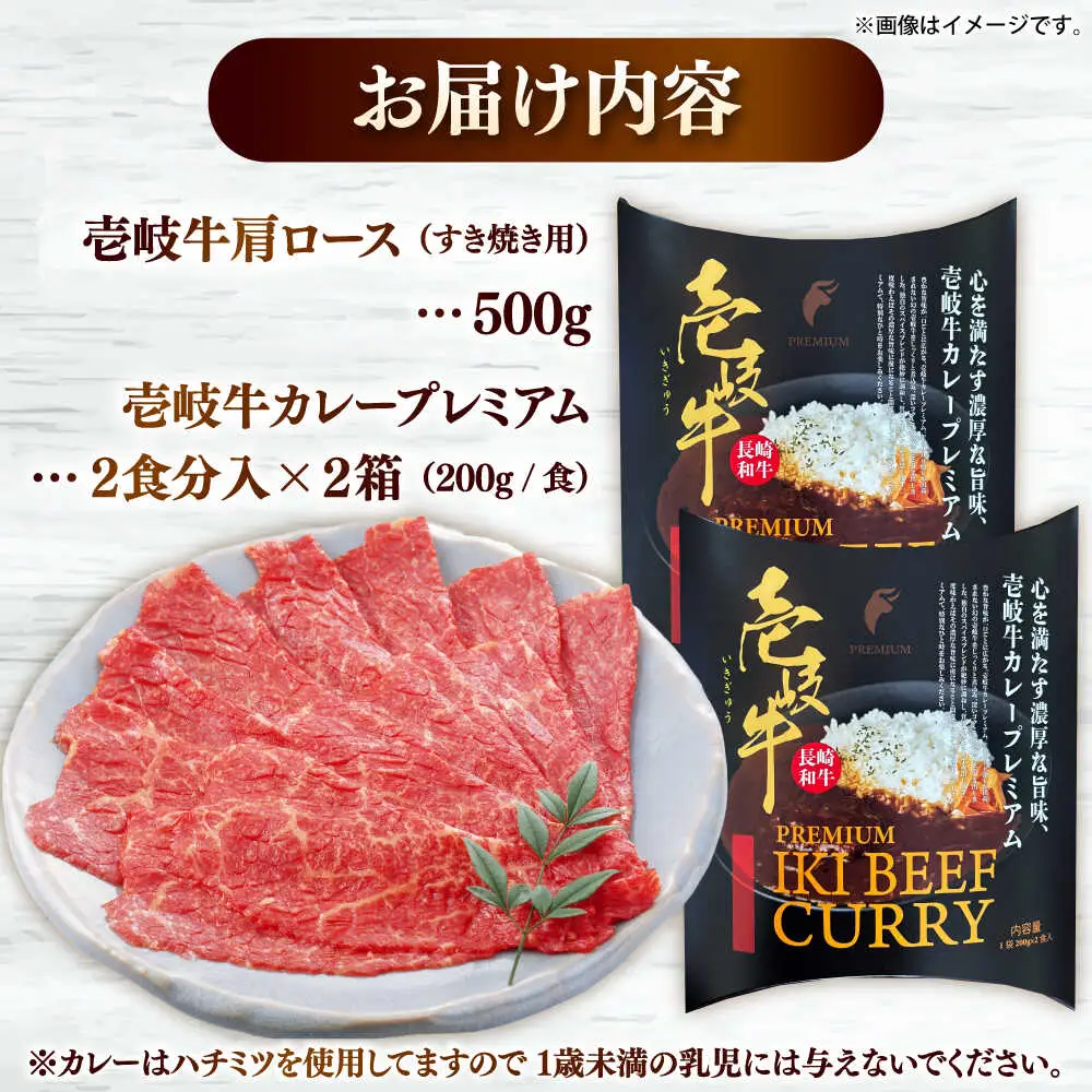 壱岐牛肩ロース＆壱岐牛カレープレミアムセット《壱岐市》【壱岐フードファクトリー】[JDW059]