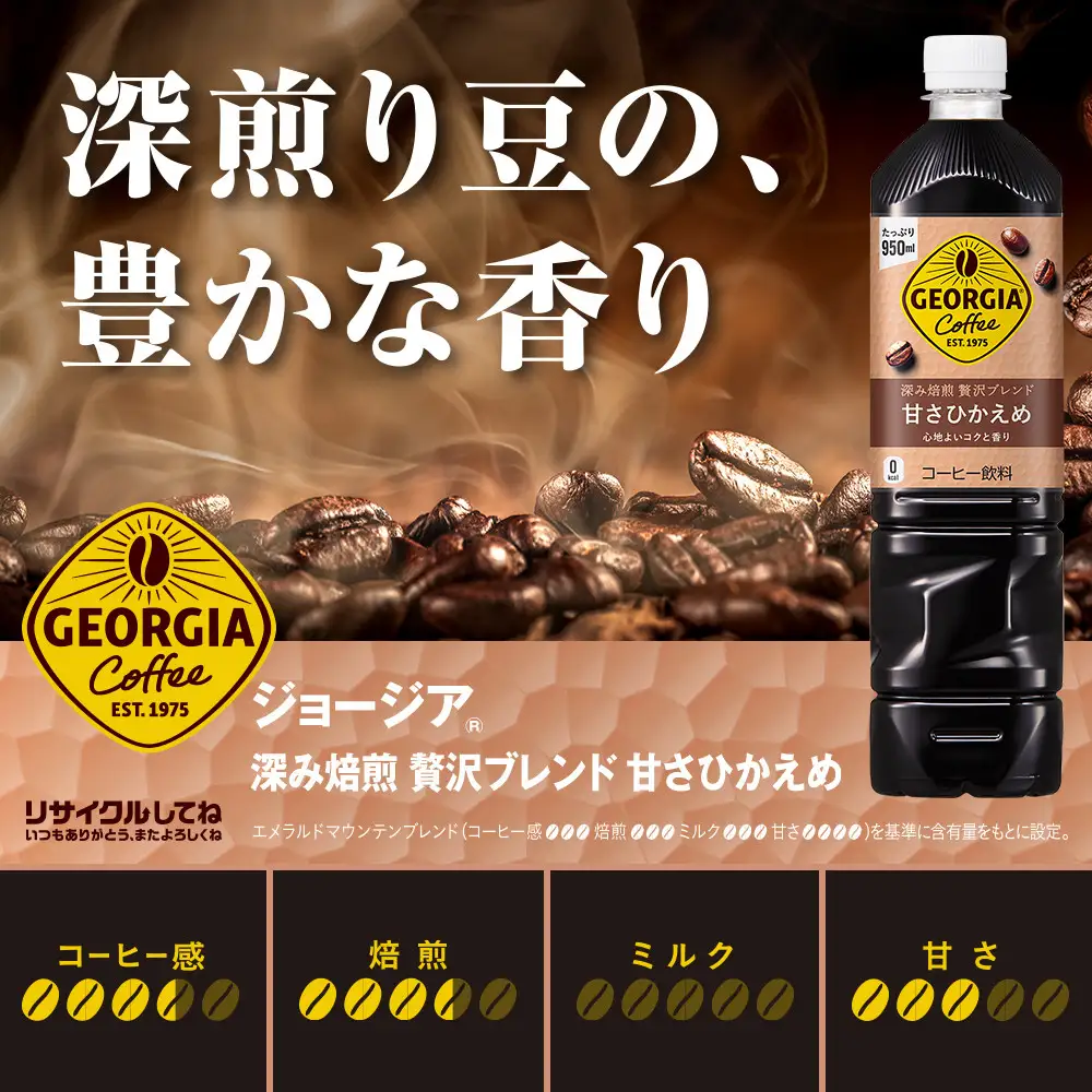 ジョージア「深み焙煎贅沢ブレンド 甘さひかえめPET」950ml×12本とトモヱベーグル「北の麦輪」18個セット【C9902601】
