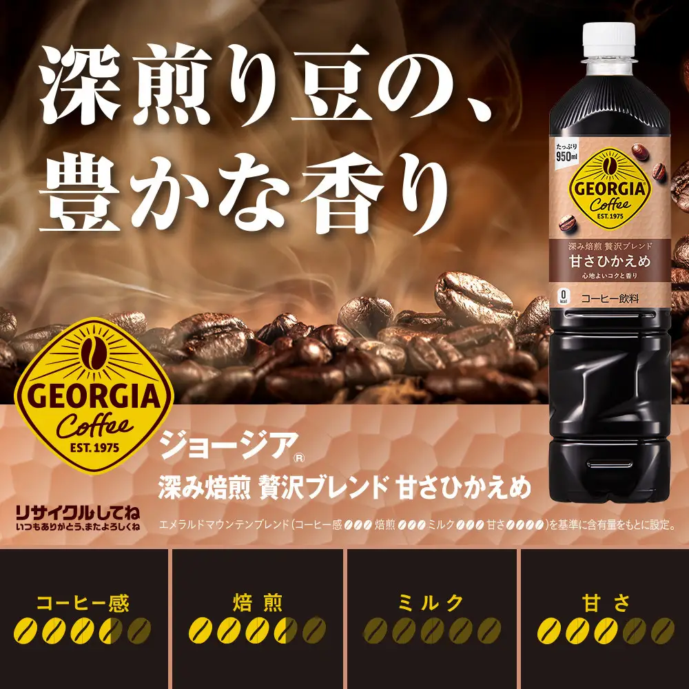 ジョージア「深み焙煎贅沢ブレンド 甘さひかえめPET」950ml×12本とトモヱベーグル「北の麦輪」10個セット【C9902501】
