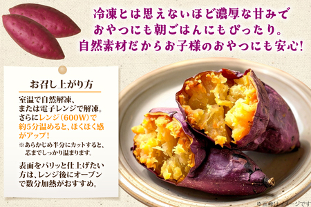 AJ312 冷凍焼きいも３kg