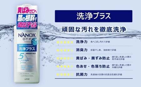 NANOX one 洗浄プラス 本体+替特大セット（本体1・替特大3）合計2,895g  ナノックス ナノックスワン ライオン 洗剤 洗濯用洗剤 洗濯 日用品 日用消耗品 詰め替えセット つめかえ 詰替 神栖市