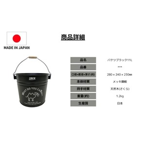 バケツ尾上製作所ブラックアウトドアキャンプバケツ【11L】