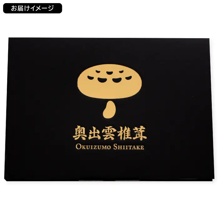 「奥出雲椎茸」プレミアム贈答品【椎茸 生しいたけ 1kg 収穫直後 サイズ混合 新鮮 旨味たっぷり 菌床栽培 国産 きのこ キノコ 野菜 料理 食品 産地直送 自宅用】