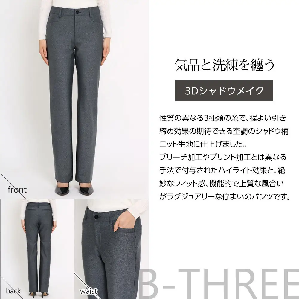 【B-THREE/ビースリー】美脚見え ラグジュアリーな大人のストレートパンツ(770353)