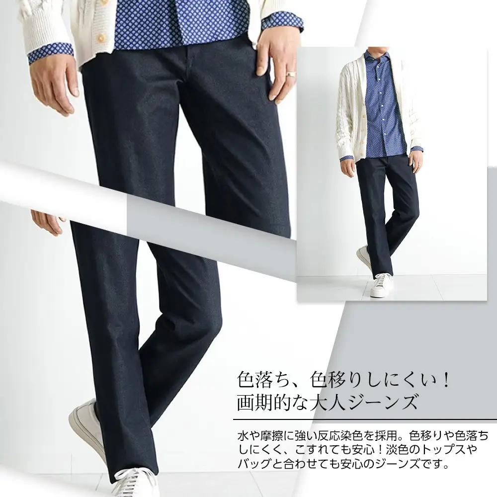 【B-THREE MEN/ビースリーメン】ストレッチ×ジーンズ 大人のメンズジーンズ(550083)
