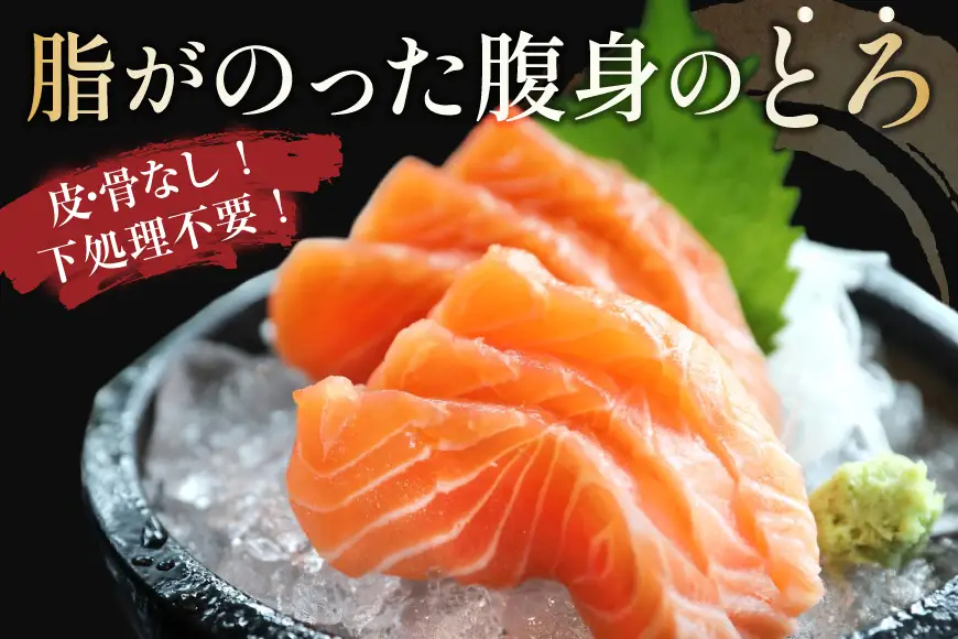 定期便 訳あり とろサーモン 刺身 3パック計600g×12回 総計7.2kg 毎月 12回 定期