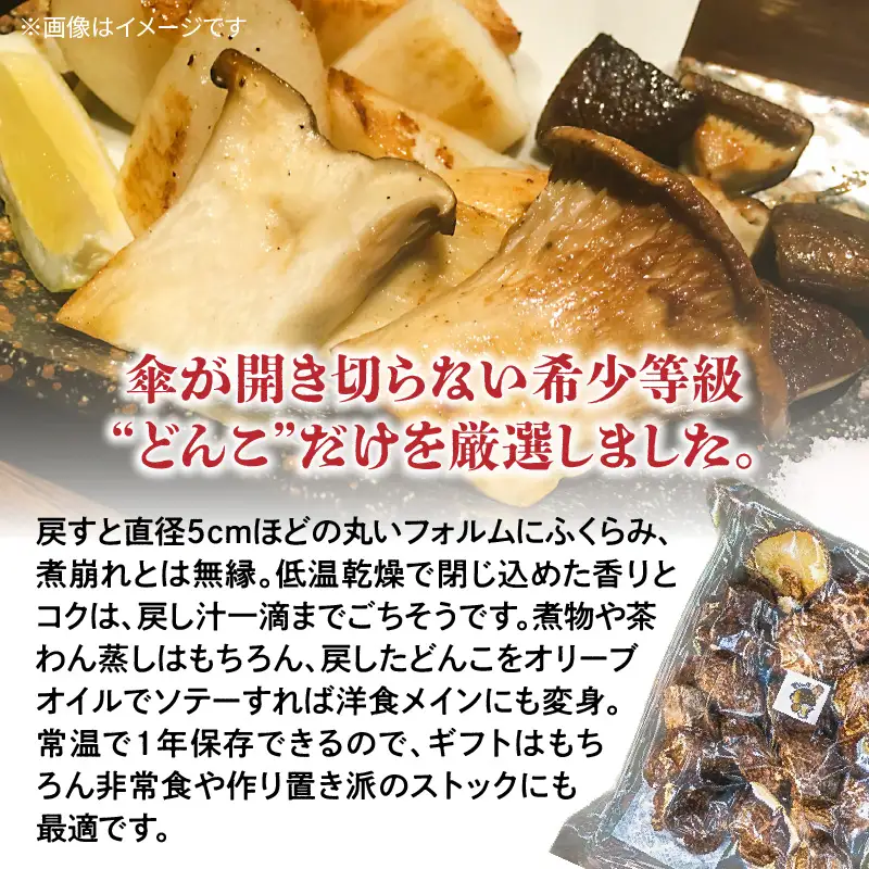 鹿児島 原木 乾燥 しいたけ 『 どんこ 』 約 120g K205-002