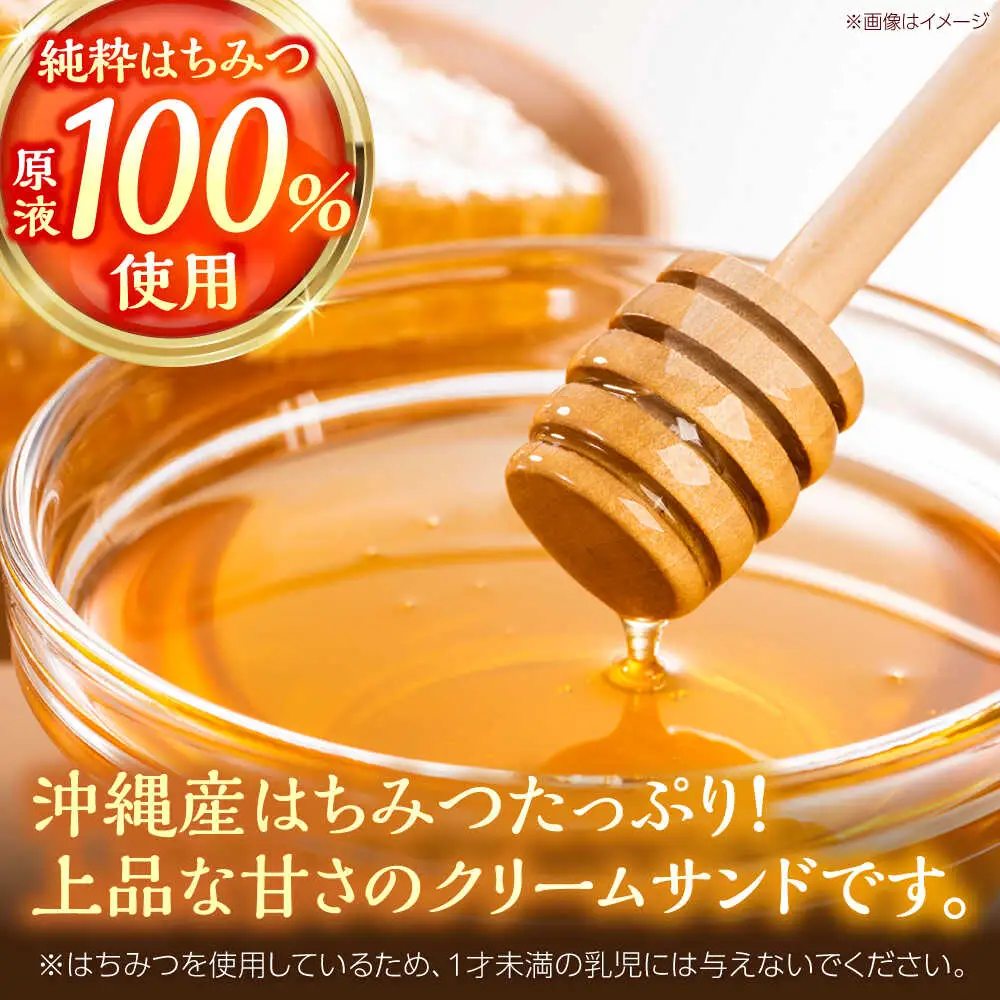コザハニー L (12個入り) 焼き菓子 クリームサンド ハニー はちみつ コハマのはちみつ 取り寄せ ギフト 沖縄市 / 農業生産法人株式会社小浜養蜂場[BCAQ012]