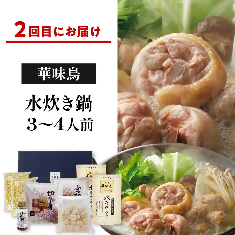 【隔月3回定期便】本場博多の味 水炊き/もつ鍋食べ比べ定期便 [BGAD081]