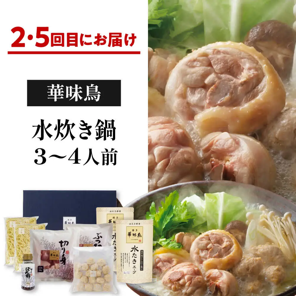 【隔月6回定期便】本場博多の味 水炊き/もつ鍋食べ比べ定期便 [BGAD082]