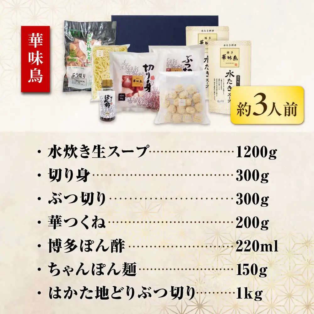 【隔月3回定期便】博多名物 水炊き定期便 [BGAD083] 水炊き