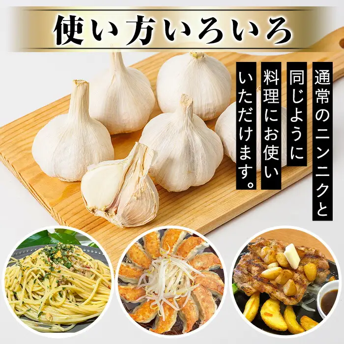 ＜先行予約受付中！2026年9月上旬以降順次発送予定＞＜訳あり・不揃い＞食後のにおいが気にならないニンニク(計1kg) にんにく ニンニク 野菜【116600200】【シイズンドアグリ】