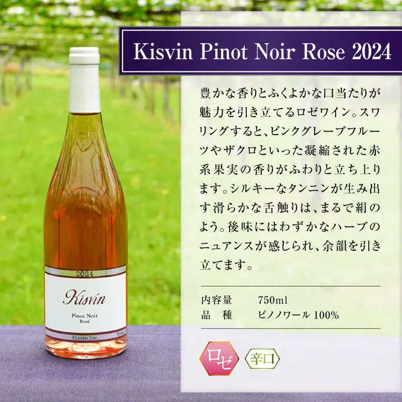 ワイン 【数量限定】Kisvin Winery（キスヴィンワイナリー）赤・白・ロゼワイン3本セット（NS）G48-640