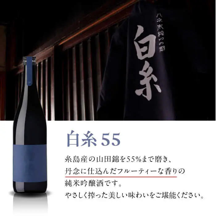 【全3回定期便】【蔵屋・白糸酒造コラボ】 蔵屋SPECIAL / 白糸55 純米吟醸 飲み比べセット 720ml×2本 糸島市 / 蔵屋 [AUA041]