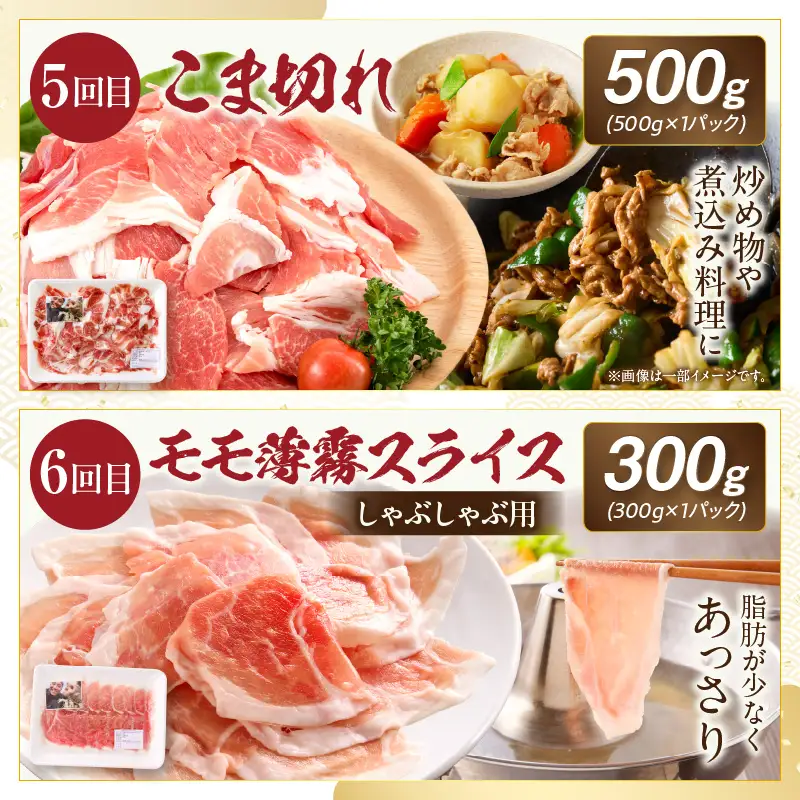 【全6回】《放牧和豚》シンプル定期便 豚 豚肉 ロース スライス しゃぶしゃぶ バラ 肩ロース ロース 焼き肉 焼肉 ミンチ ひき肉 挽き肉 挽肉 こま切れ 豚コマ 真空パック 薄霧