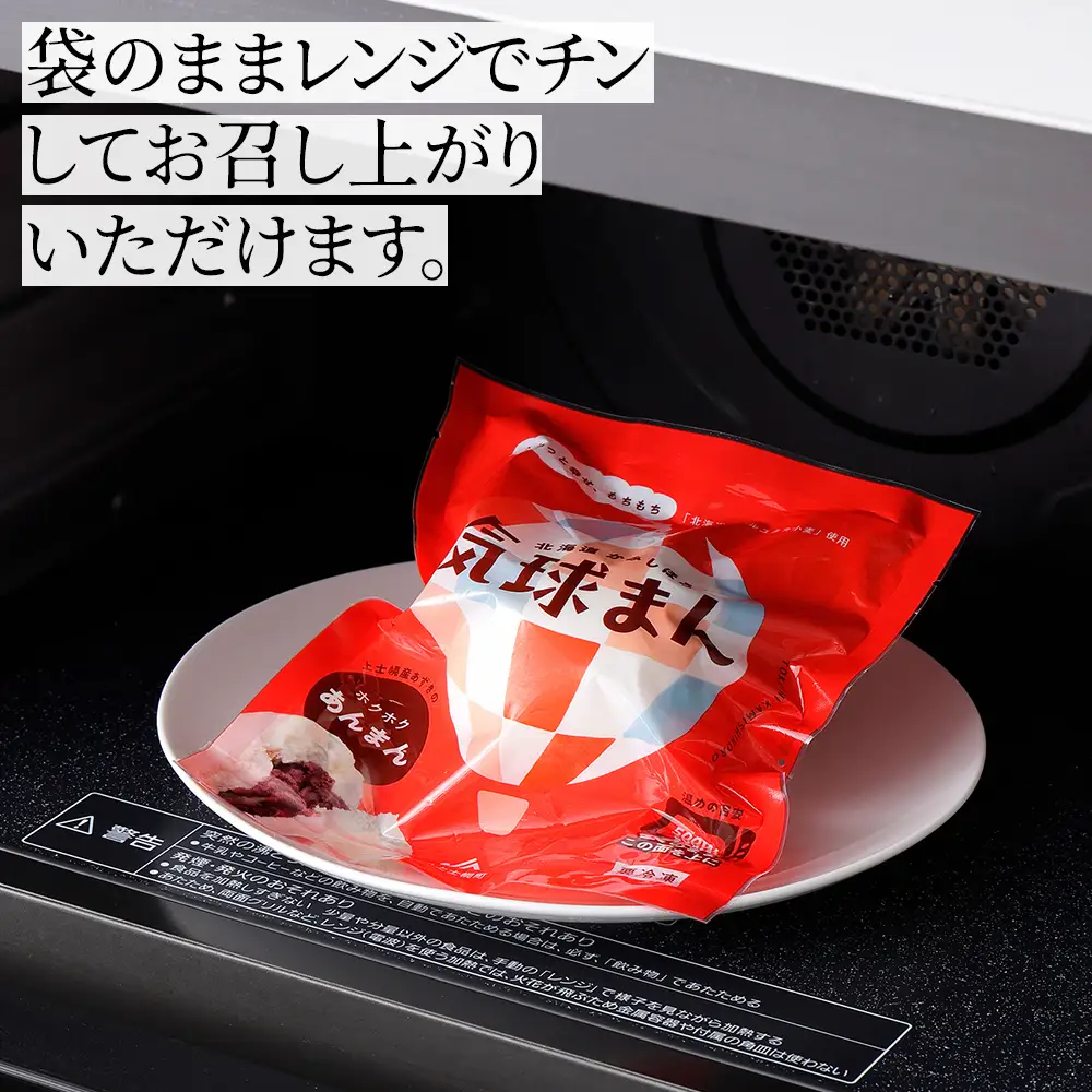 気球のまちかみしほろの気球まん ホクホク あんまん 120g×10個 中華まん レンジでチンするだけ レンチン 小分け 個包装 冷凍