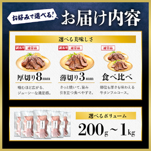 牛タン 薄切り 200g  家庭用 牛タン