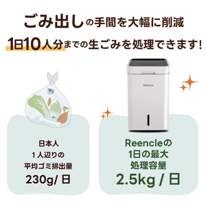 Reencle Gravity 家庭用 生ごみ処理機 ハイブリッド式 (バイオ式×乾燥式) ホワイト [1206]